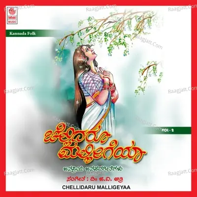 Chellidaru Malligeyaa Part 2 Poster