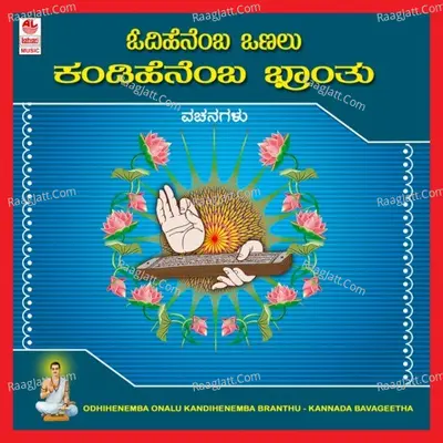 Odhihenemba Onalu Kandihenemba Branthu - B.K.Sumithra