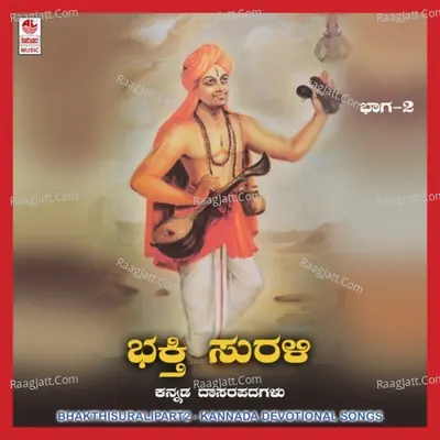 Bhakthi Surali-Part 2 - Vidwan Sriguruprasad