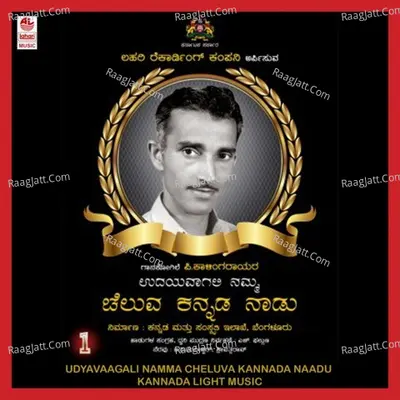 Udyavaagali Namma Cheluva Kannada Naadu Poster