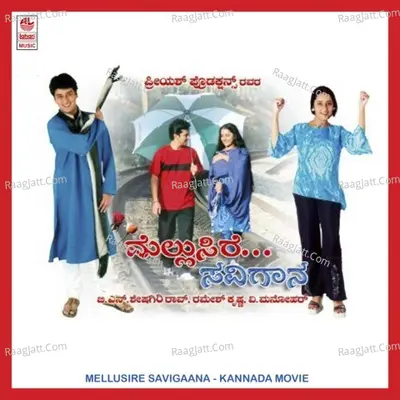 Mellusire Savigaana - V Manohar