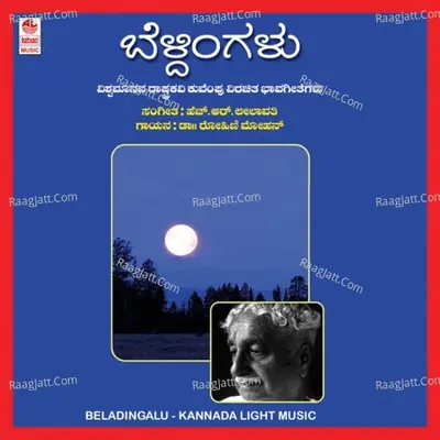 Beladingalu (Msil Nithyothsava - 2000 - Vol 6) Poster
