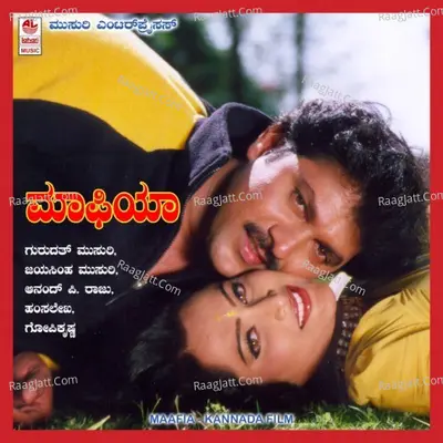 Maafia - Gopi Krishna