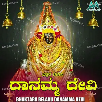 Bhaktara Belaku Danamma Devi - Maruthi Ms