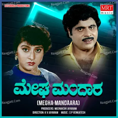 MEGHA MANDAARA (Original Motion Picture Soundtrack) - K S Chithra