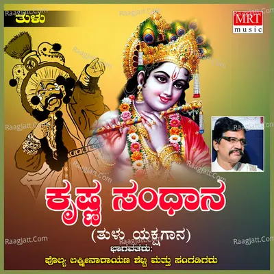 Krishna Sandhana (Tulu Yakshagana )