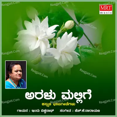 Aralu Mallige - H.K. Narayana