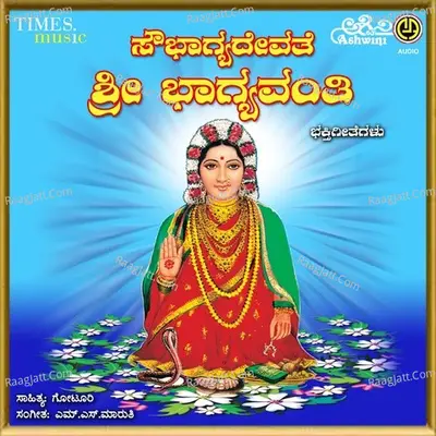 Soubhagya Devathe Sri Bhagyavanthi - Nandita