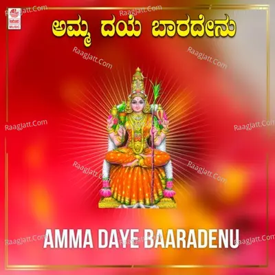 Amma Daye Baaradenu - 