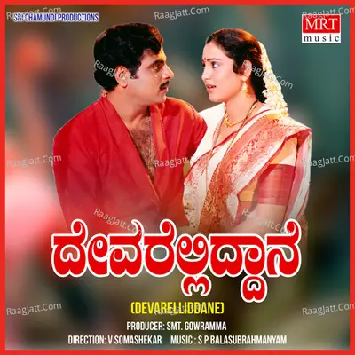 DEVARELIDDANE (Original Motion Picture Soundtrack) - S. P. Balasubrahmanyam