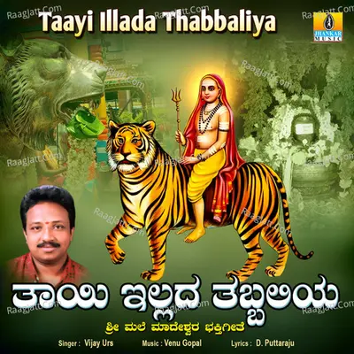 Taayi Illada Thabbaliya - Single Cover