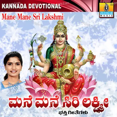 Mane Mane Sirilakshmi - Shamitha Malnad