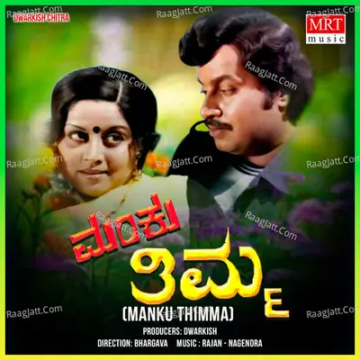 MANKU THIMMA (Original Motion Picture Soundtrack) - S. Janaki