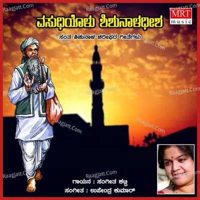 Vasudheyolu Shishunaladheesha - Sangeeta Katti