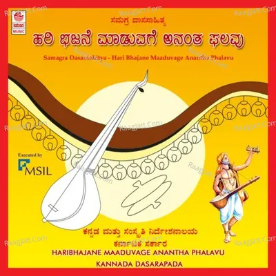 Hari Bhajane Maaduvage Anantha Phalavu Poster