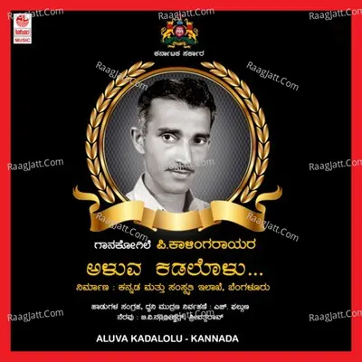 Aluva Kadalolu - M.Balamuralikrishna
