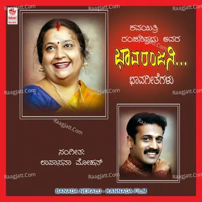 Bhavaranjani - Upasana Mohan