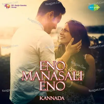 Eno Manasali Eno - Ghanatasala