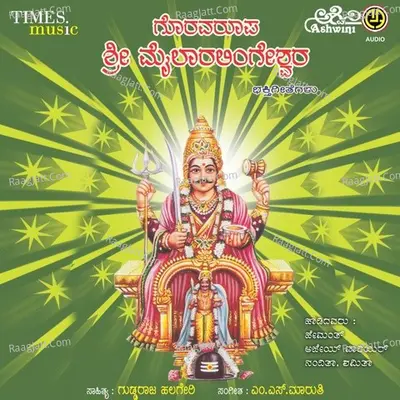 Goravaroopa Sri Mylaralingeshwara Bhakthi Geethegallu - Hemanth