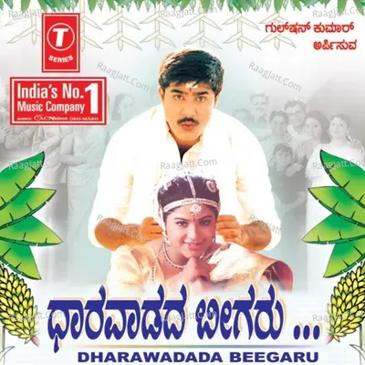 Dharawadada Beegaru (Sobane Padagalu) - Manjula Sa. Balegara