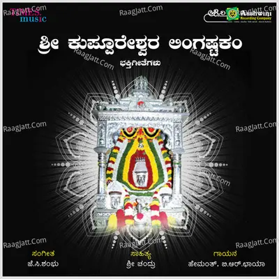 Sri Kuppureshwara Lingastakam - Hemanth Kumar