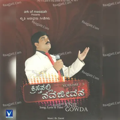 Kristanalli Nava Jeevana, Vol. 5 - Anil Gowda