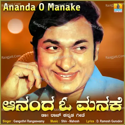 Ananda O Manake - Single Cover