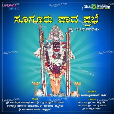 Suguru Pada Prabhe - Sri Shekarayya Nandi