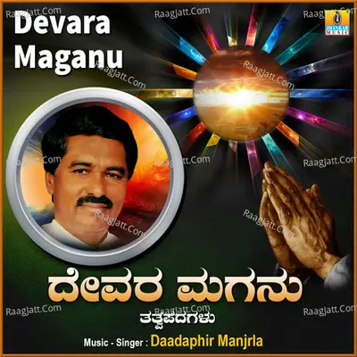Devara Maganu Poster