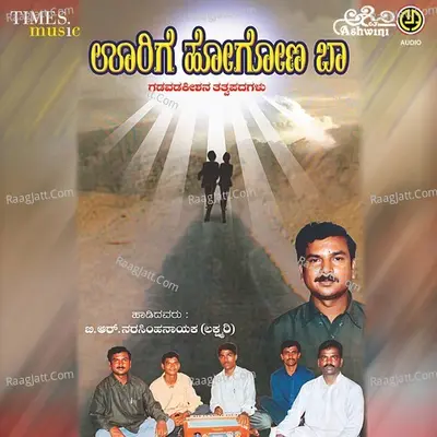 Oorige Hogona Ba - B.R.Narasimhanayak