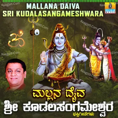 Mallana Daiva Sri Kudalasangameshwara - L N Shastri