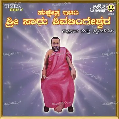 Sukshetra Etagi Sri Sadhu Shivalingeshwara - Devendrakumar