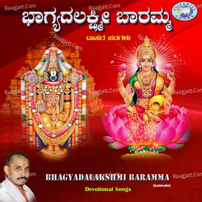 Bhagyadalakshmi Baramma - Mysore Ramachandrachar