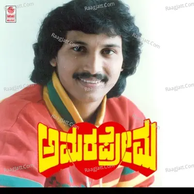 Amara Prema - upendra kumar