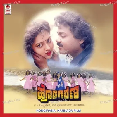 Hongirana - Chitra