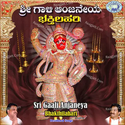 Sri Gaali Anjaneya Bhakthilahari - Balu Sharma