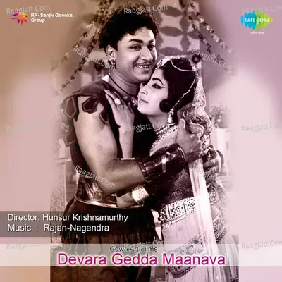 Devara Gedda Maanava - P.B. Sreenivas