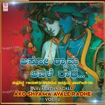 Navarathnagalu - Ako Shyama Avale Radhe Vol-1 - C Aswath