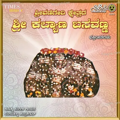 Vanigeri Kshetrada Sri Kalyana Basavanna - Chandrashekher