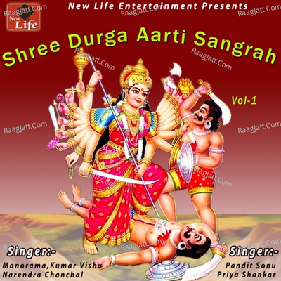 Shree Durga Aarti Sangrah Vol 1 Poster