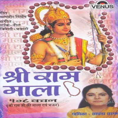 Shri Ram Mala 108 Vachan Poster