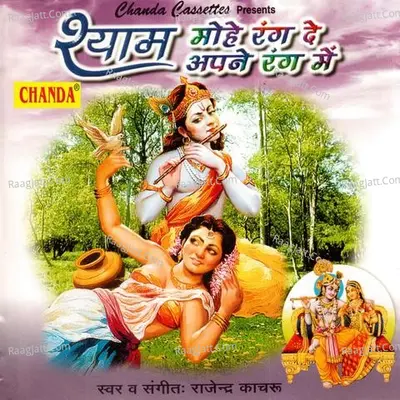 Shyam Mohe Rang De Apne Rang Main Poster