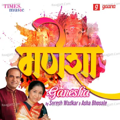 Ganesha by Suresh Wadkar & Asha Bhosale Poster