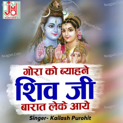 Gora Ko Beyahen Shiv Ji Barat leke aaye Cover