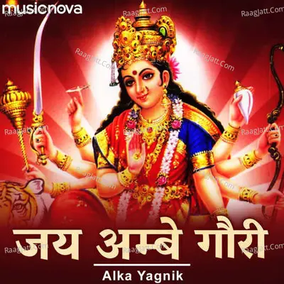 Durga Maa Aarti By Alka Yagnik Cover