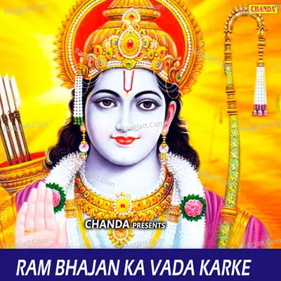 Ram Bhajan Ka Vada Karke - Gyaneder Sharma