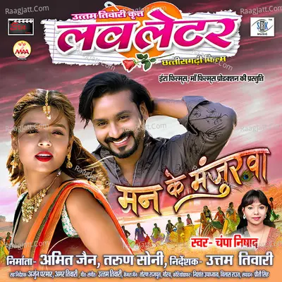 Mann Ke Manjurwa (From "Love Letter") Cover