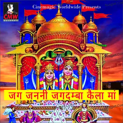 Jag Janani Jagdamba Kela Ma Cover