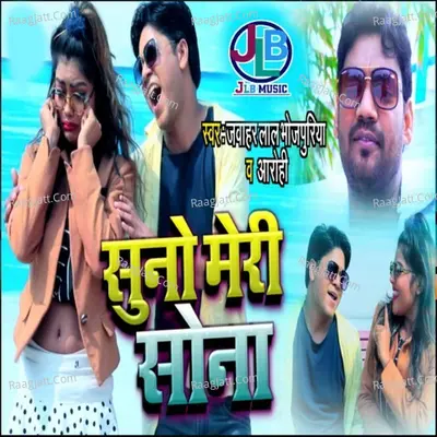 Suno Meri Sona