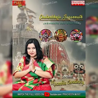 Chaturbhuja Jagannath